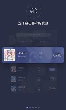 口袋歌姬破解版  v1.0.0图2