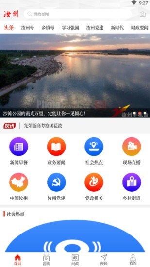 云上汝州手机版  v2.3.6图4