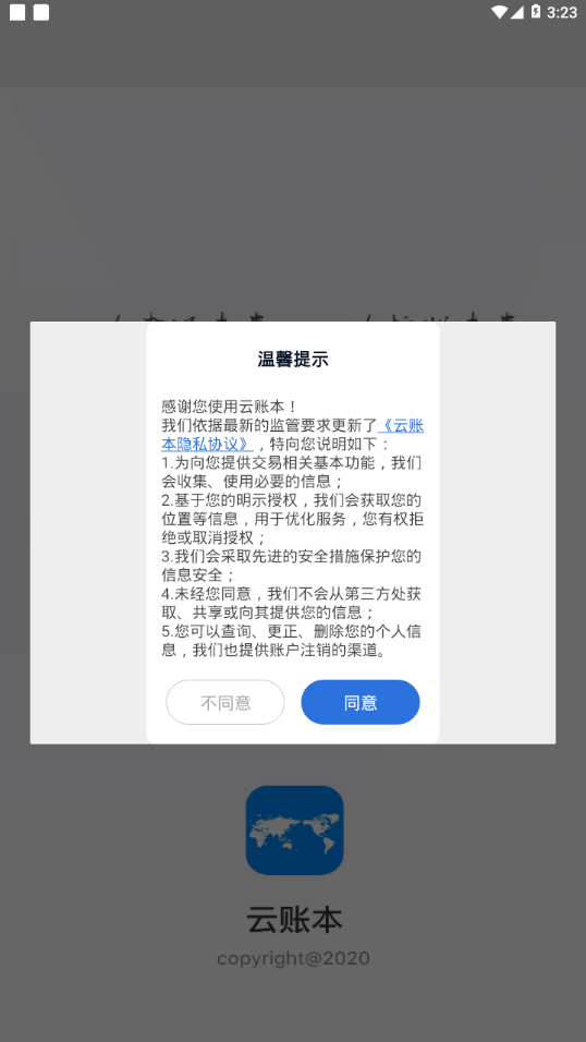 云账本app官方下载  v5.6.3图1