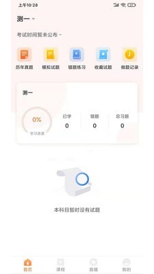 启良教育安卓版  v1.0.0图1