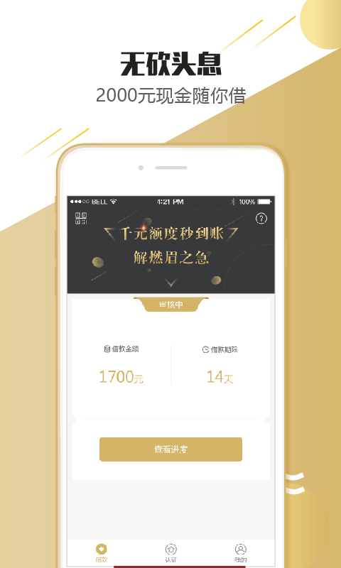 立下贷  v2.0.1图1