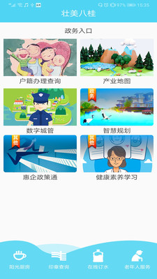 壮美八桂  v1.11.0图1