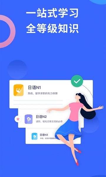 日语考级下载  v1.5.9图3