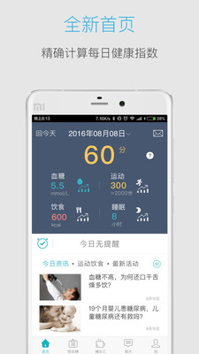 血糖高管  v4.8.0图1