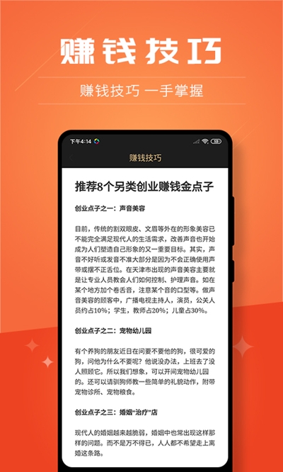 创客加盟最新版下载安卓版手机安装  v2.8.9图1