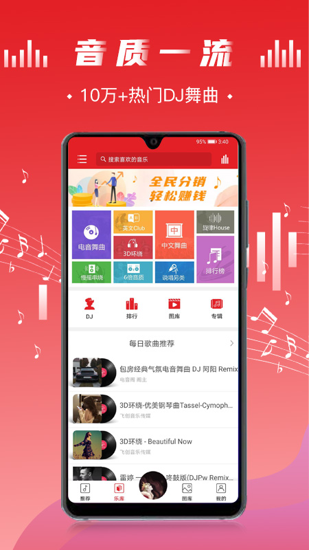 电音阁dj音乐网软件下载安装免费  v3.0.4图3