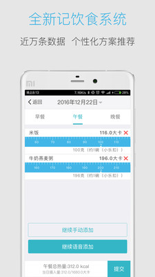 血糖高管  v4.8.0图3