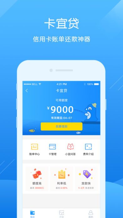 卡宜贷  v1.2.3图2