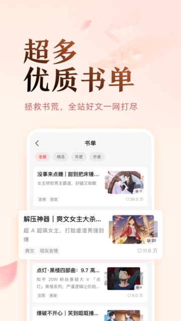 盐言小说app官网  v1.21图2