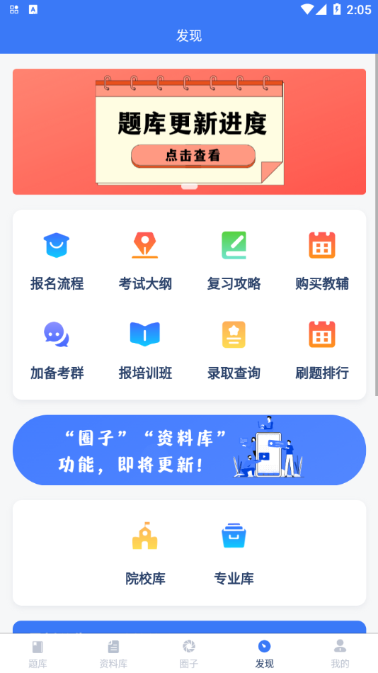 专插本刷题宝  v1.4.3图1