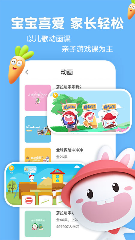 成长兔启蒙  v1.0图3