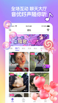 音优交友免费版  v1.9.4图4