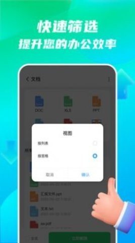 手机全能王  v1.0.0图1