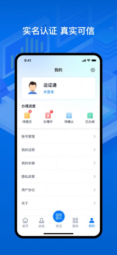 运证通  v1.3.2图2