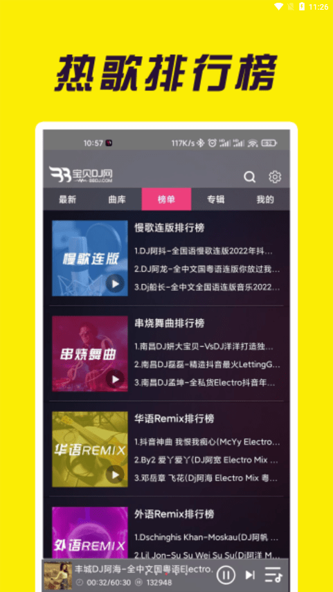 宝贝dj音乐网官网  v1.0.4图3