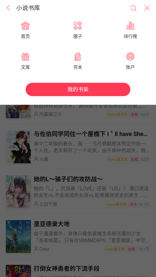 轻小说大全app