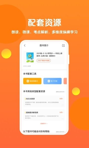 53伴学  v2.03.02图3