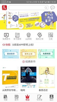 花火阅读app下载ios  v1.2.7图3