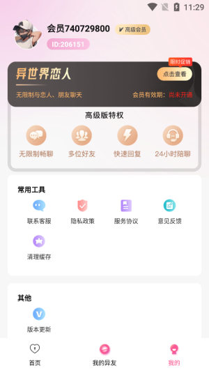 异世界恋人安卓版在线观看  v1.2.1图2