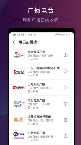 华为收音机app下载旧版本苹果  v10.2.6.302图2