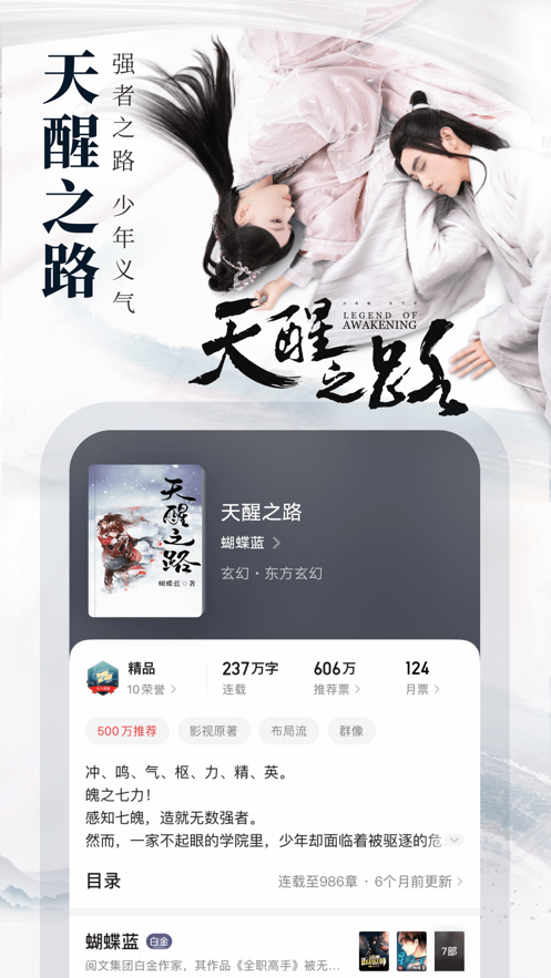 起点中文网免费阅读  v1.2.1图4