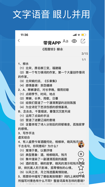 带背(语音背书)  v5.1.1图3