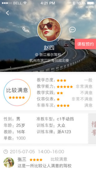 要学车学员版  v2.0.5图4