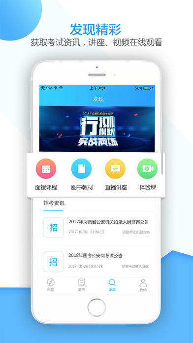 招警考试题库  v1.0图5