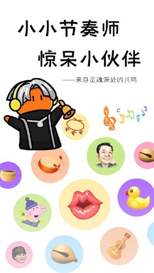 小小节奏师  v1.00图2