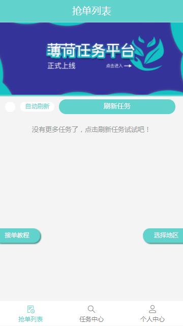 薄荷用户平台免费版下载安装官网  v1.1图2