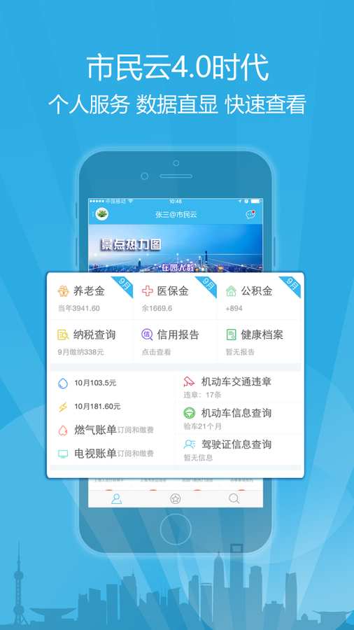 市民云  v4.0.0图1