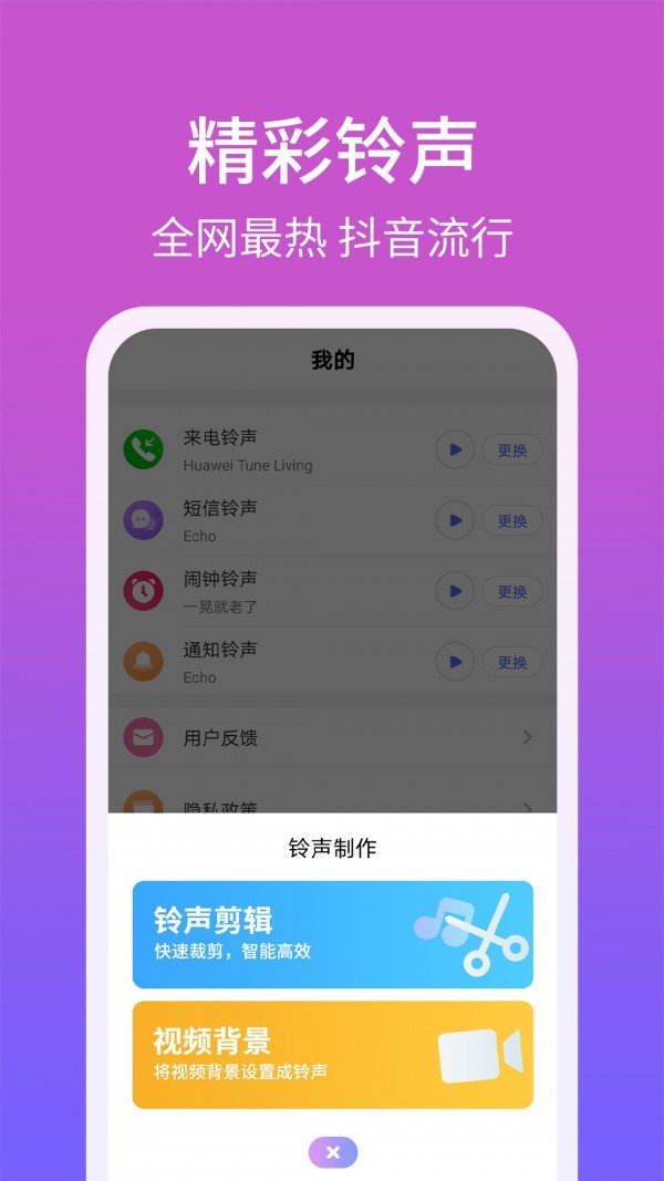 手机铃声精灵手机版免费下载安卓  v1.2.8图2