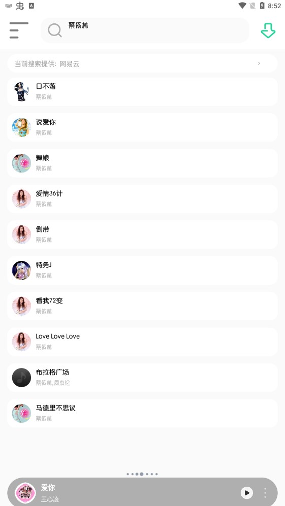 白灵音乐app下载官网苹果  v1.1图2