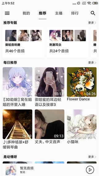 天天静听app下载安装最新版苹果版本免费  v3.9.0图3