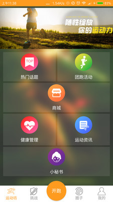 运动坊  v1.0图3