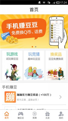 蹦蹦网最新版下载安装  v2.4.7图1