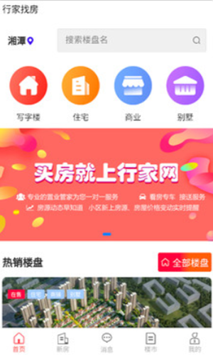 行家找房  v1.0.0图2