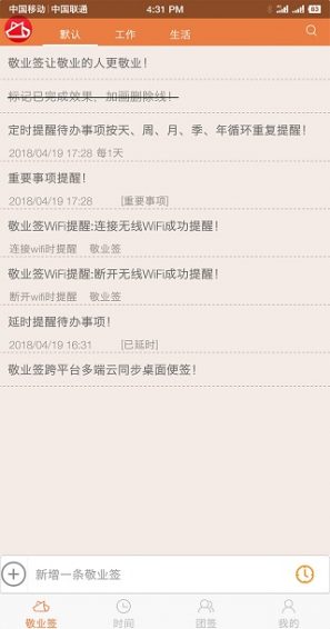 敬业签便签app下载官方版本  v1.0.4图1