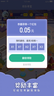 欢乐寻宝最新版下载官网  v1.4.4图3