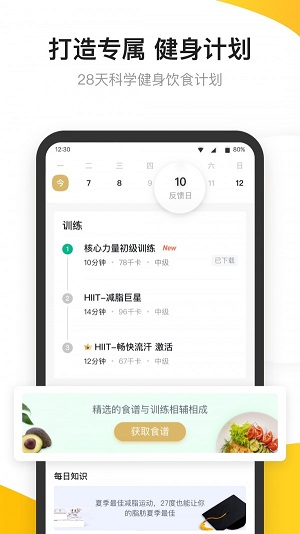 fit健身最新版  v6.5.3图1