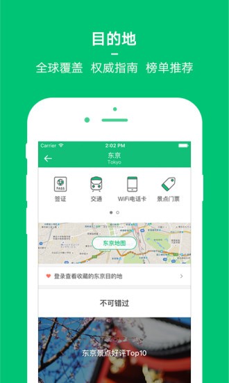 穷游网app免费下载安装苹果手机版  v8.2图3