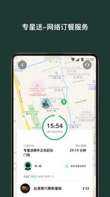 星巴克中国app下载安卓苹果版安装  v7.16.0图4