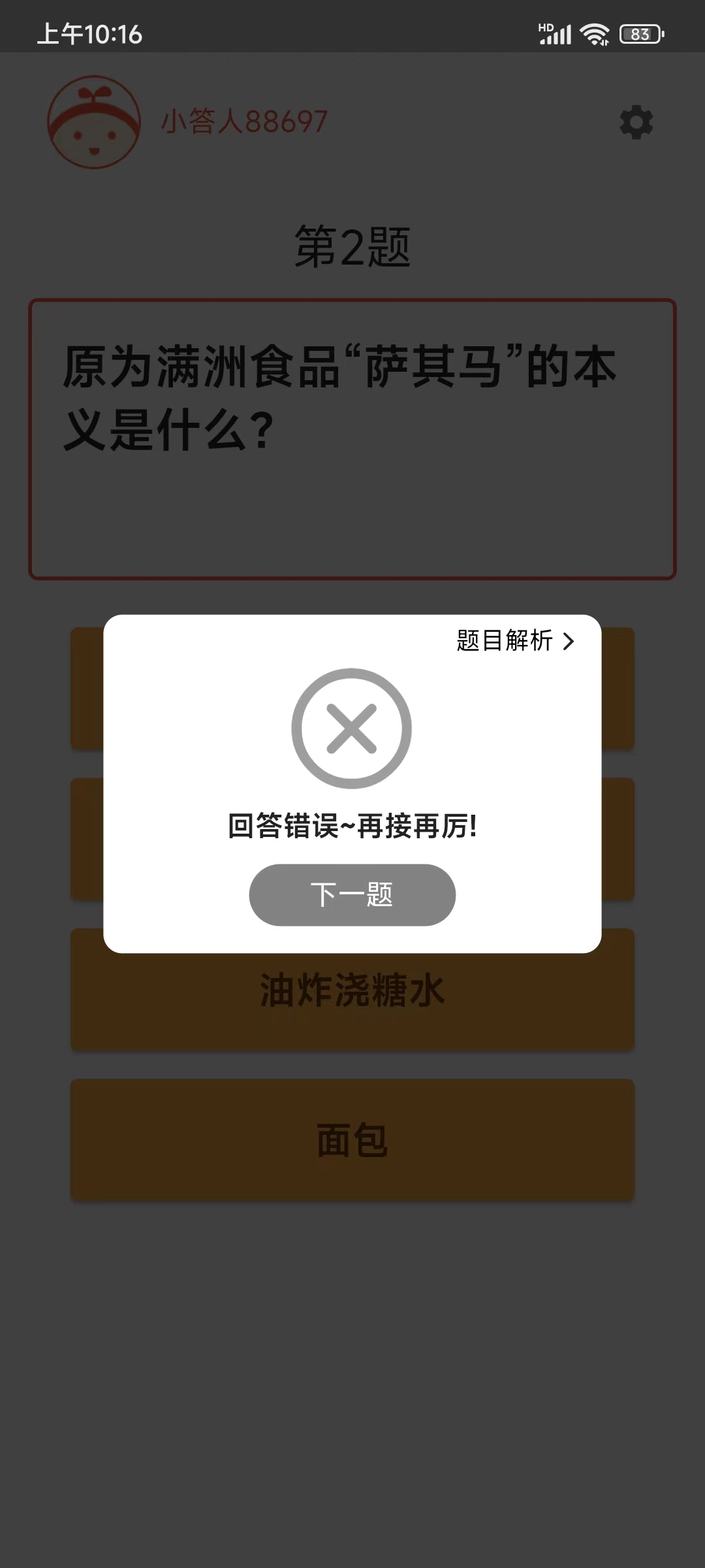 知识问答  v2.3.2图3