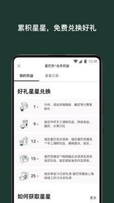 星巴克中国app下载安卓苹果版安装  v7.16.0图3