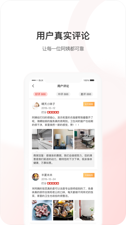 家里家政手机版app  v1.0.0图1