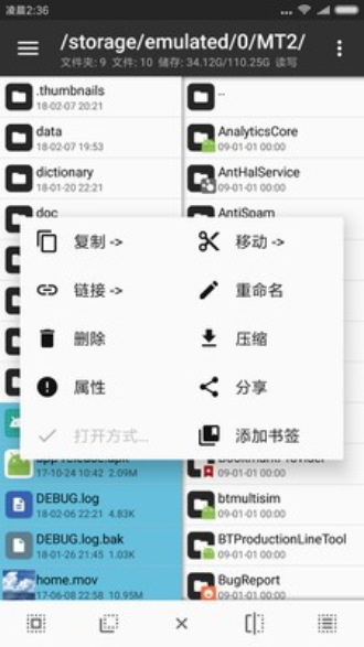 mt管理器地铁逃生改文件手机  v2.4.2图2