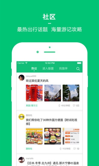 穷游网app免费下载安装手机版苹果12  v8.2图1