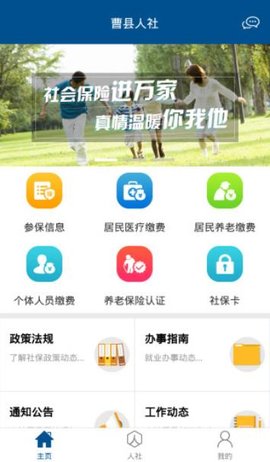 曹县人社  v2.7.8.0图1