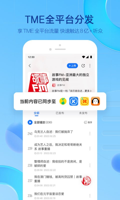 声播最新版  v1.0.1.2图3