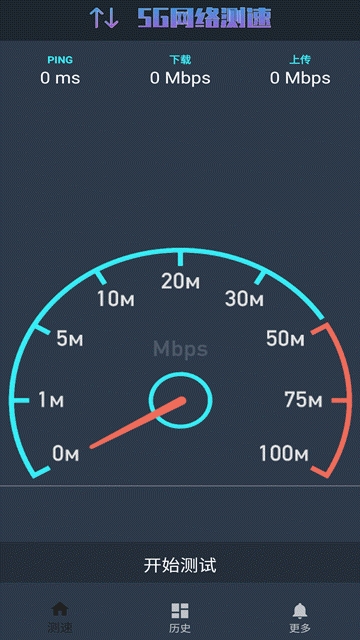 5g网络测速最新版下载安装官网手机端  v1.0.4图2